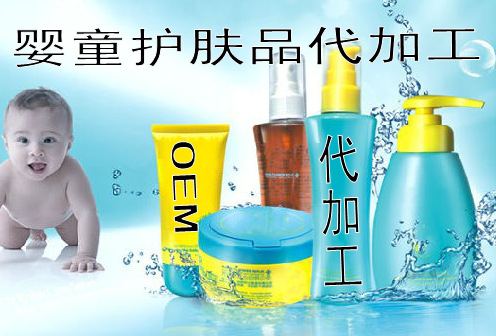 孕婴童护肤品OEM,全球化妆品OEM加工基地