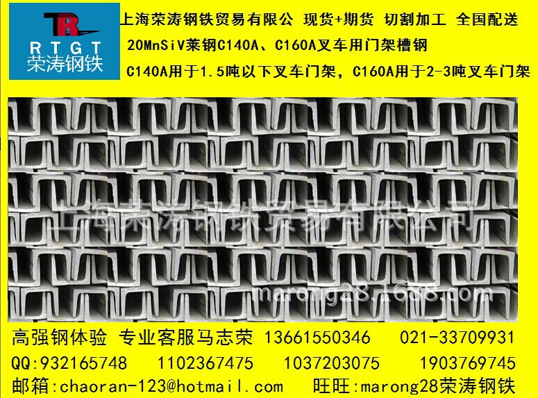 供：20MnSiV萊鋼160*55*16*20*6000上海榮濤叉車用門架槽鋼C160A工廠,批發,進口,代購