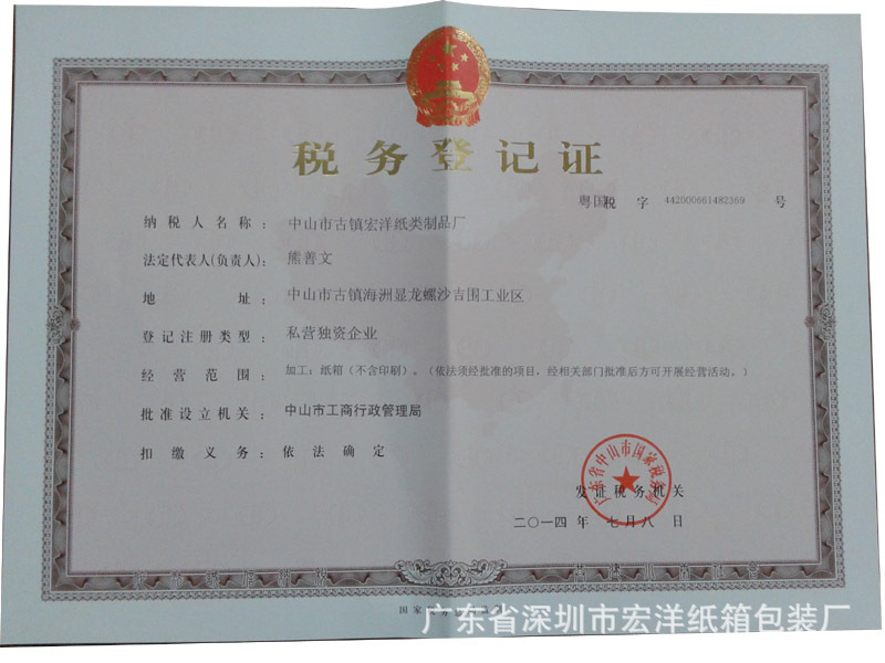 稅務(wù)國稅登記證 undefined