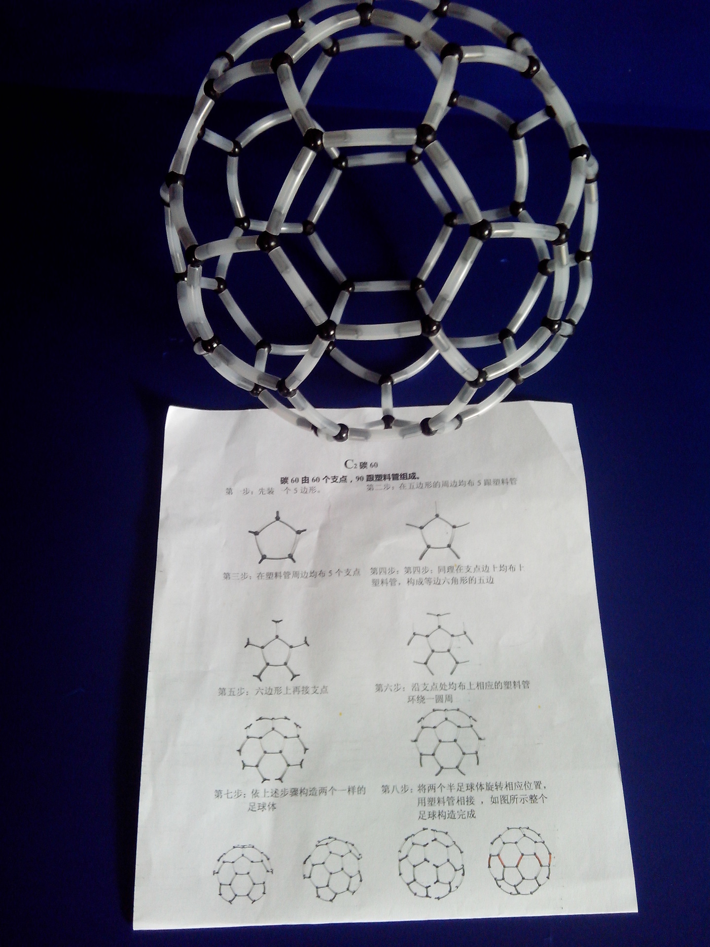 diy 碳60 c60 化学分子模型 巴克碳分子模型 科普教材