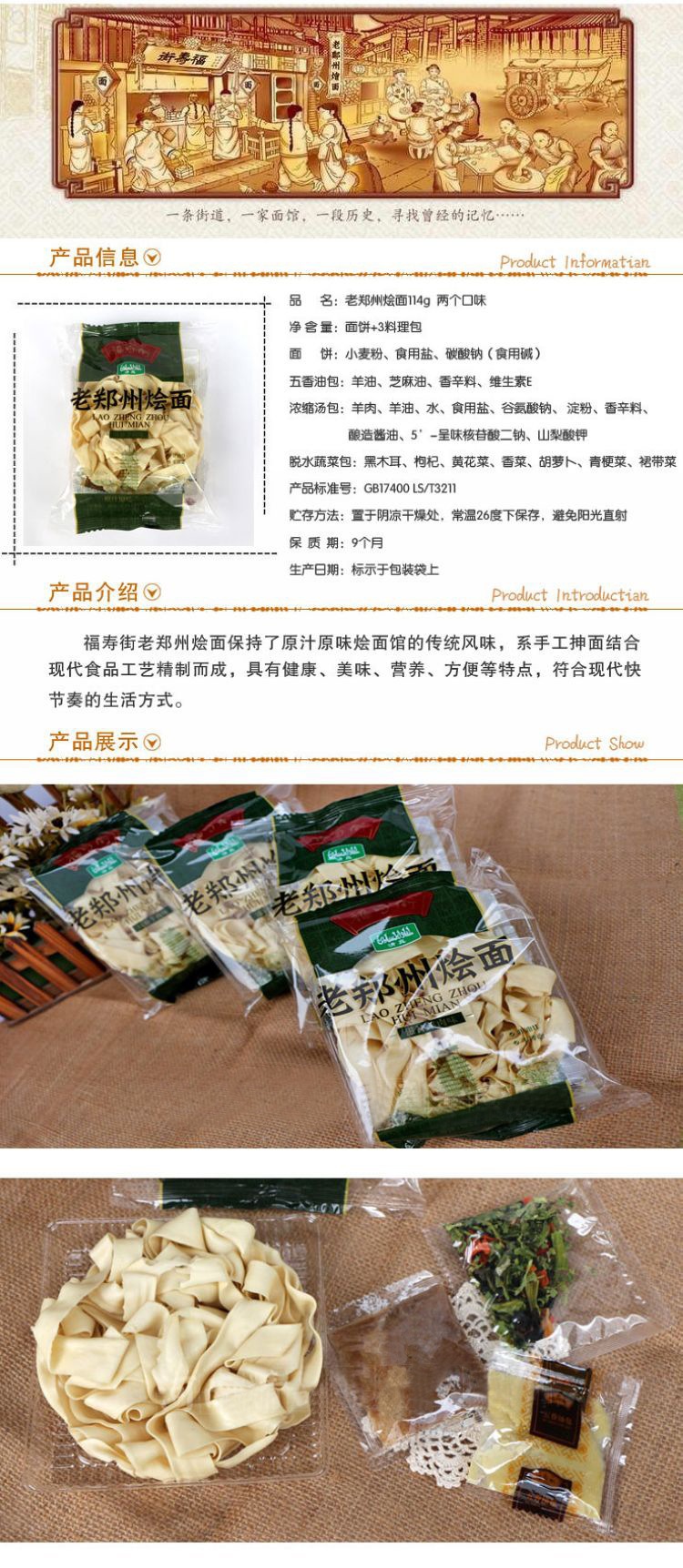 冲泡食品-河南特产 河南烩面 福寿街老郑州烩面