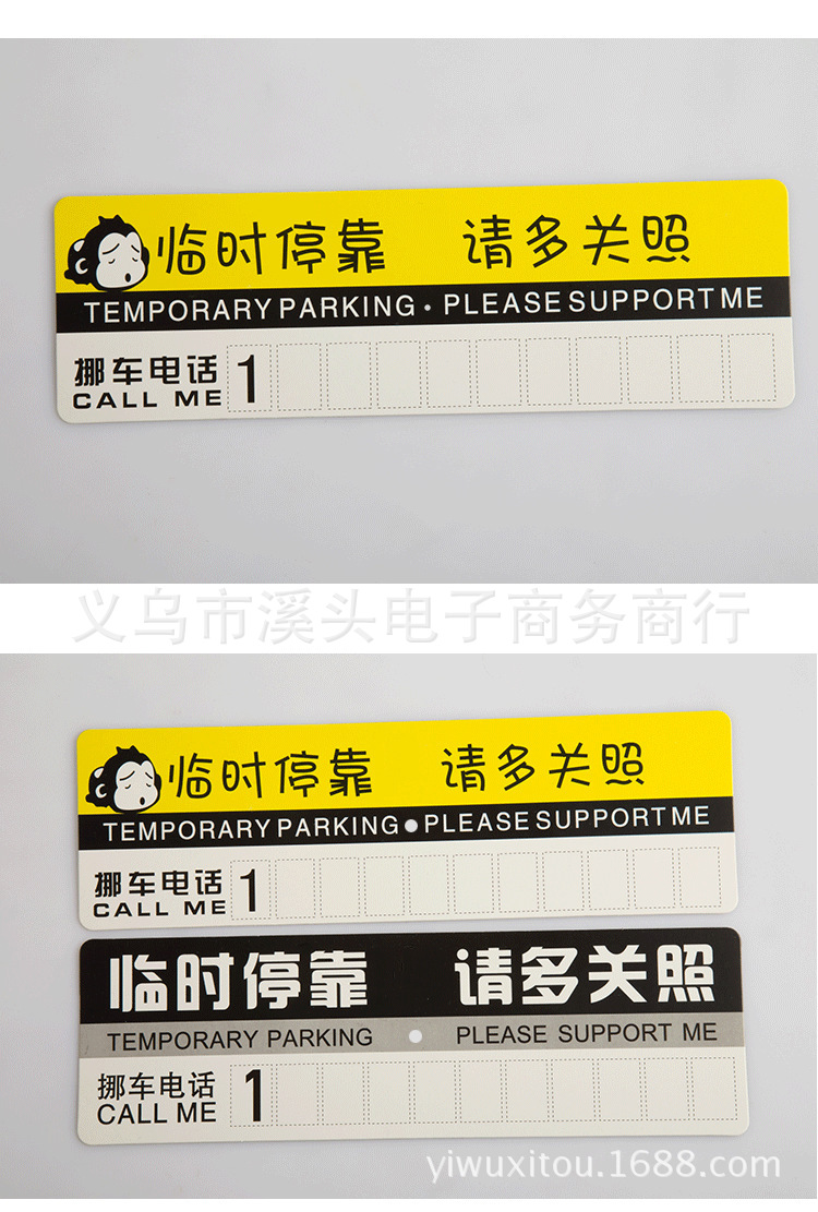 卡通临时请勿停车牌 全场超给力优势批发,一路带走吧 汽车小蜡把 清洁