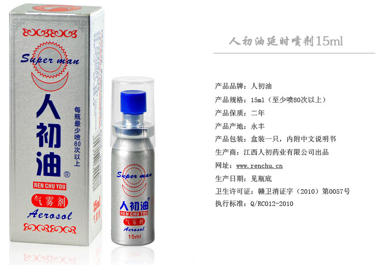 人初油噴劑1