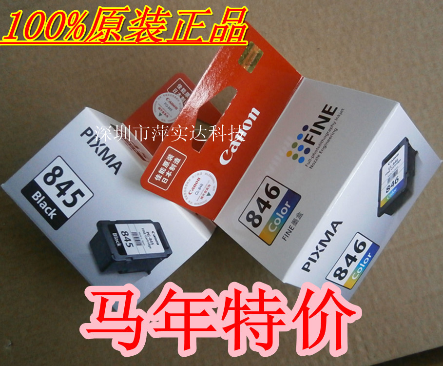 以旧换新100%原装正品佳能PG845原装墨盒8