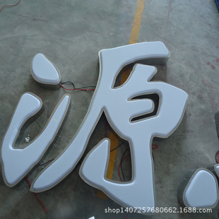 led 高亮迷你 精工 电镀不锈钢发光字 三维 亚克力 吸塑发光字