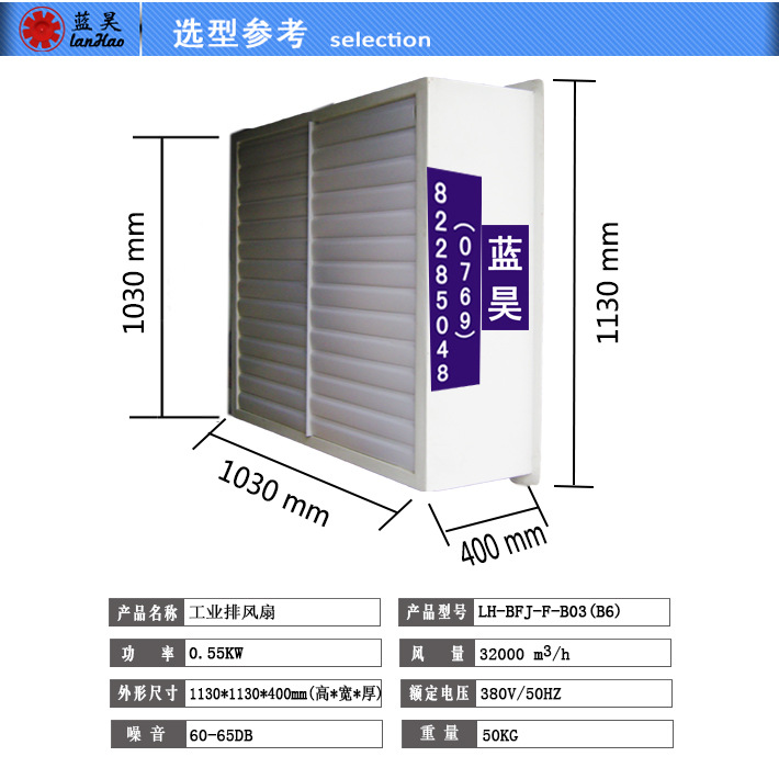 LH-BFJ-F-B03(B6)玻璃鋼工業(yè)排風(fēng)扇性能參數(shù)