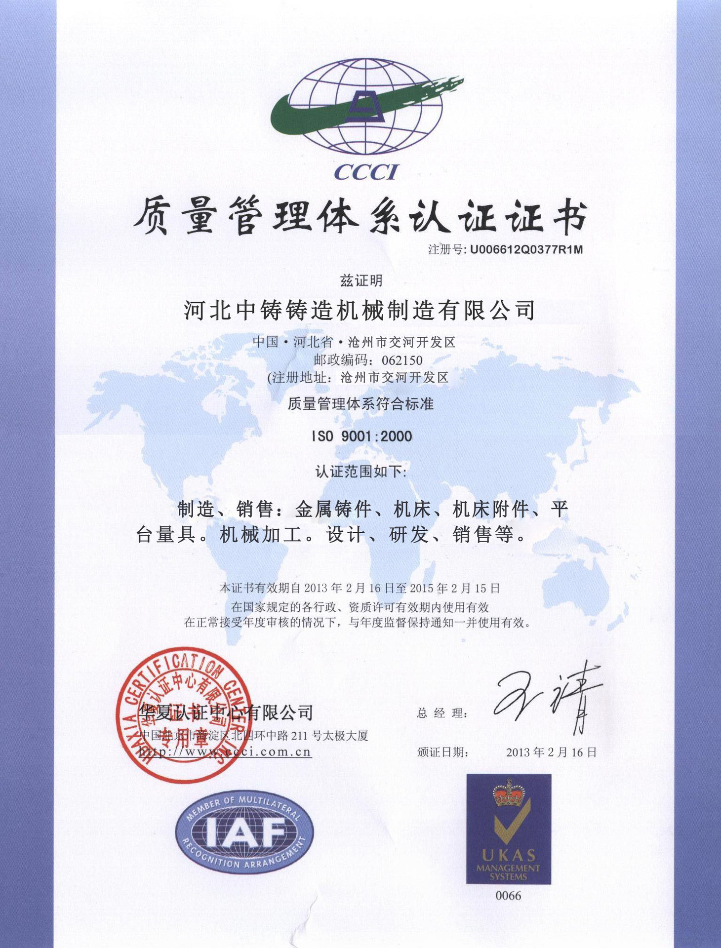 2015中文ISO9001：2008質量體系認證