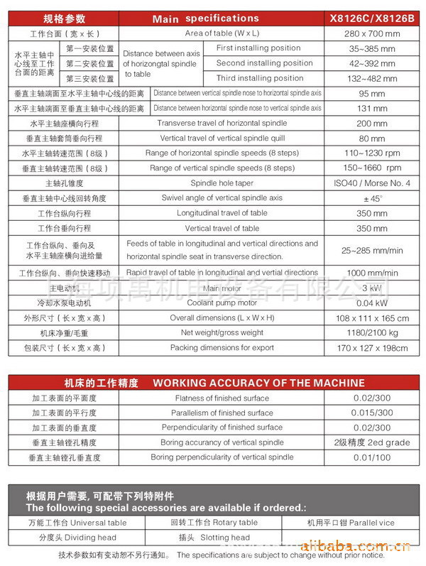 昆明机床厂X8126C万能工具铣床