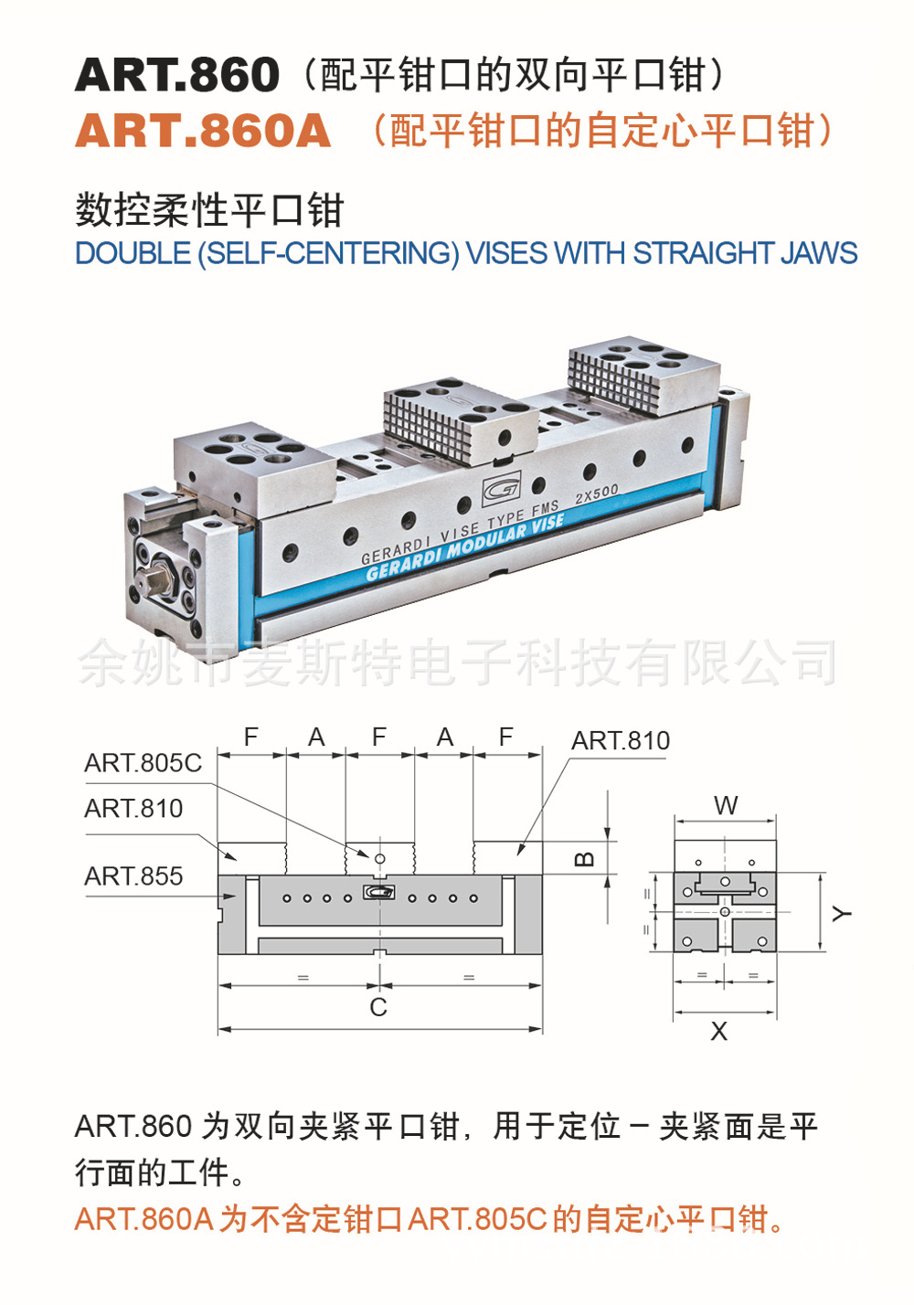 數控柔性平口鉗ART.860 ART.860A