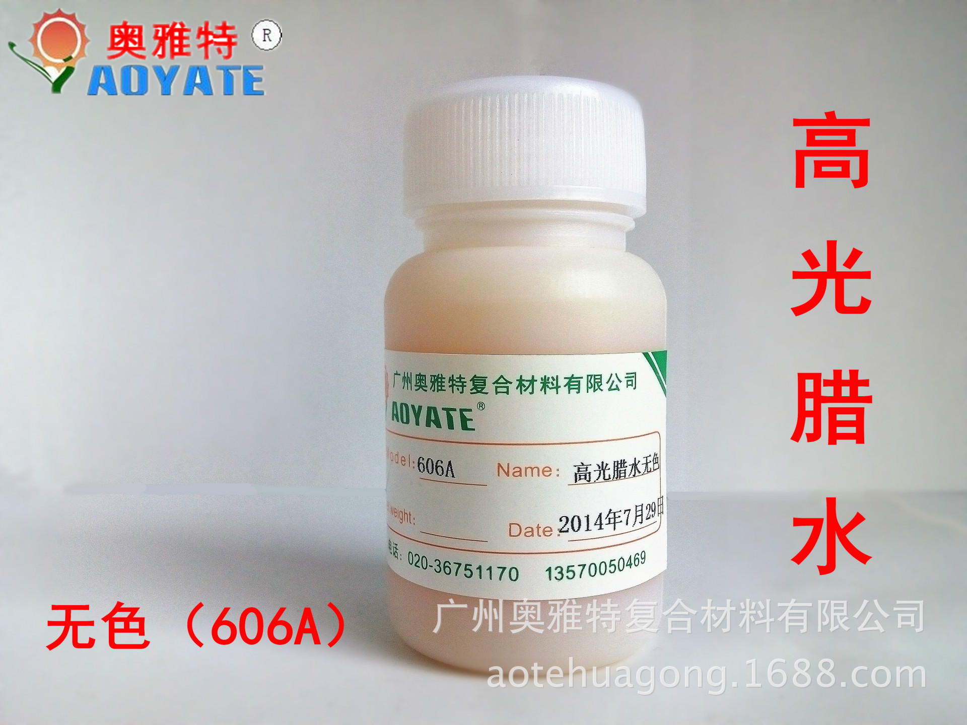 高光臘水無色樣品圖