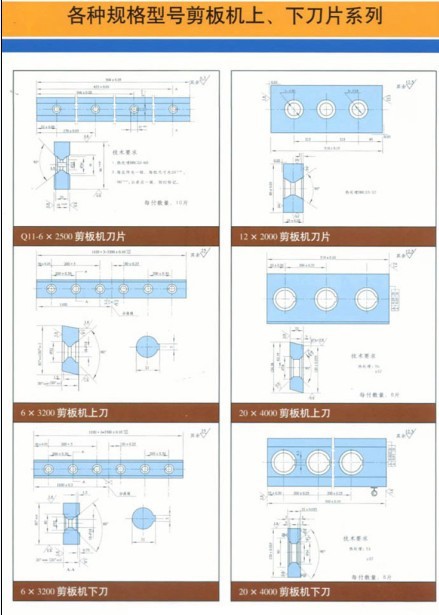 厂家直销上海瑞铁/广州瑞铁剪板机刀片