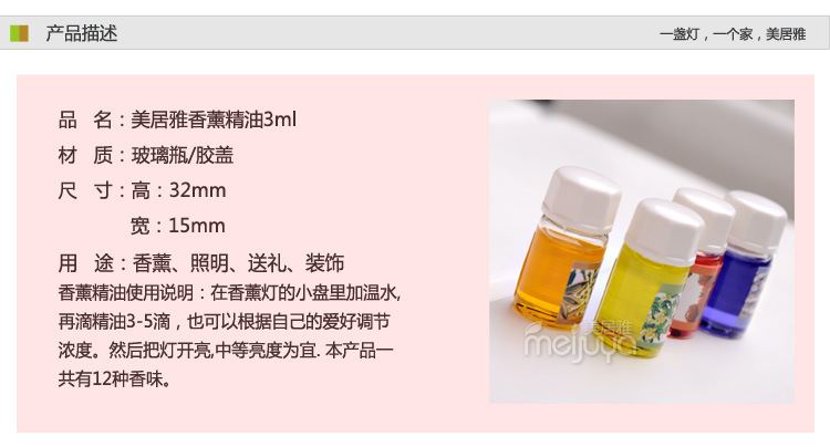 3ml精油详情_05