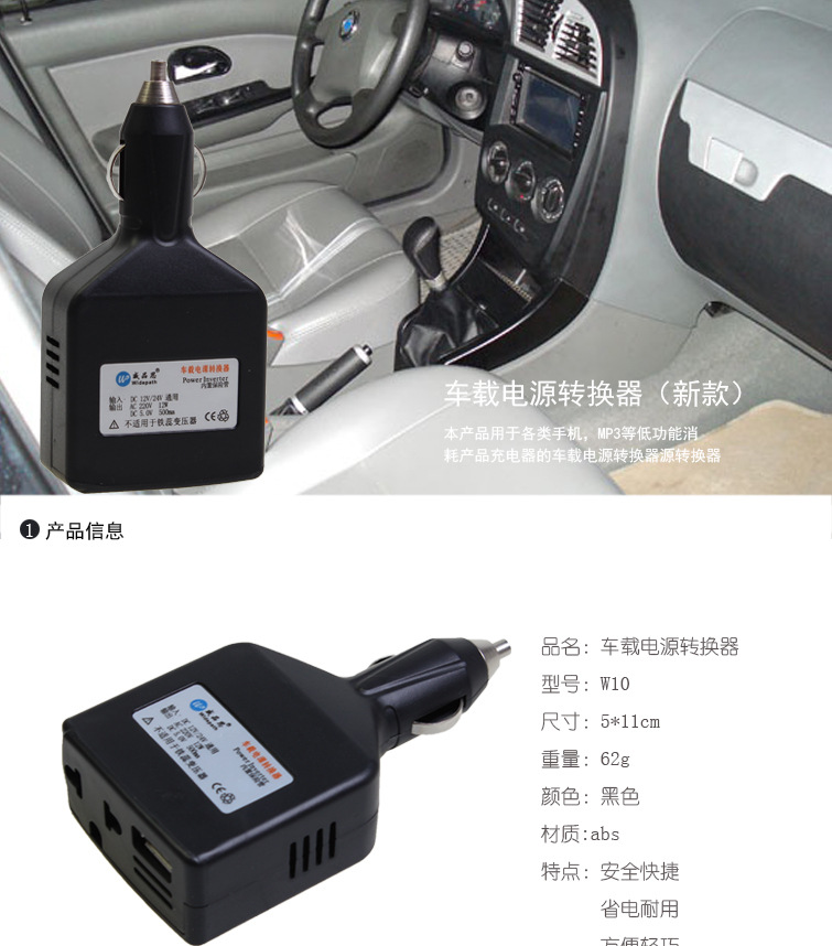 w10 12-24v转220v 带usb车载电源转换器