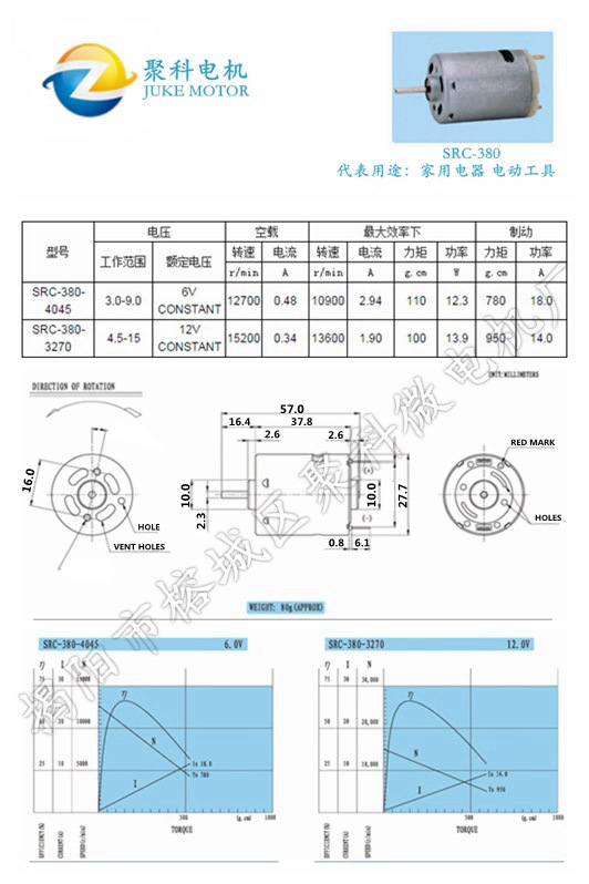 380/385电机,吸尘器电机有刷直流马达,家电用器电吹风马达