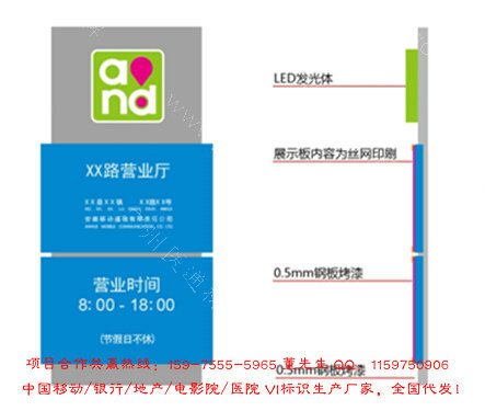 【中国移动 安徽省公司 时间牌 自营厅营业标牌