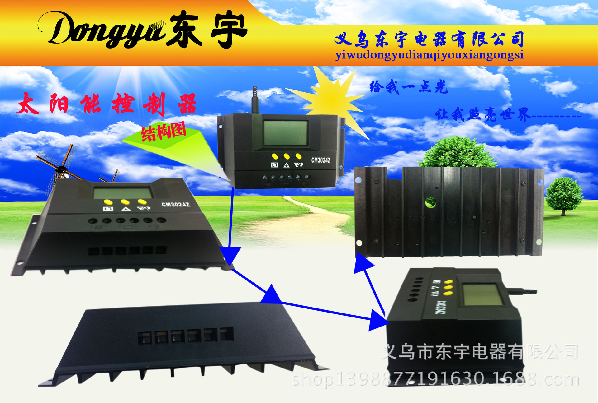 太陽能系統控制器