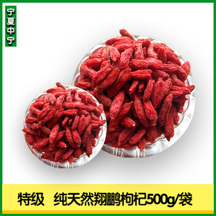 宁夏特产枸杞 中药 中宁枸杞子 特级枸杞  枸杞子袋装500g