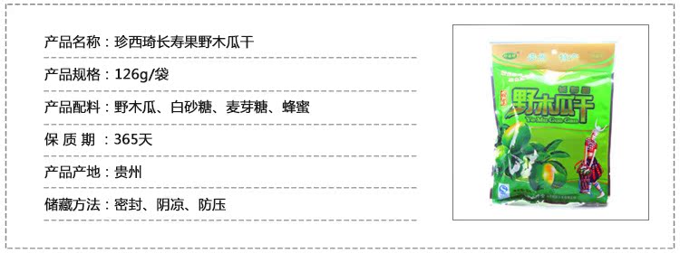 伙拼 堅(jiān)果零食 木瓜干 貴州特產(chǎn) 長壽果野木瓜 果干126g