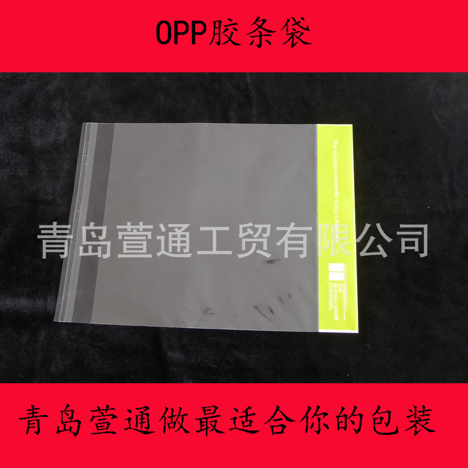 OPP胶条袋004