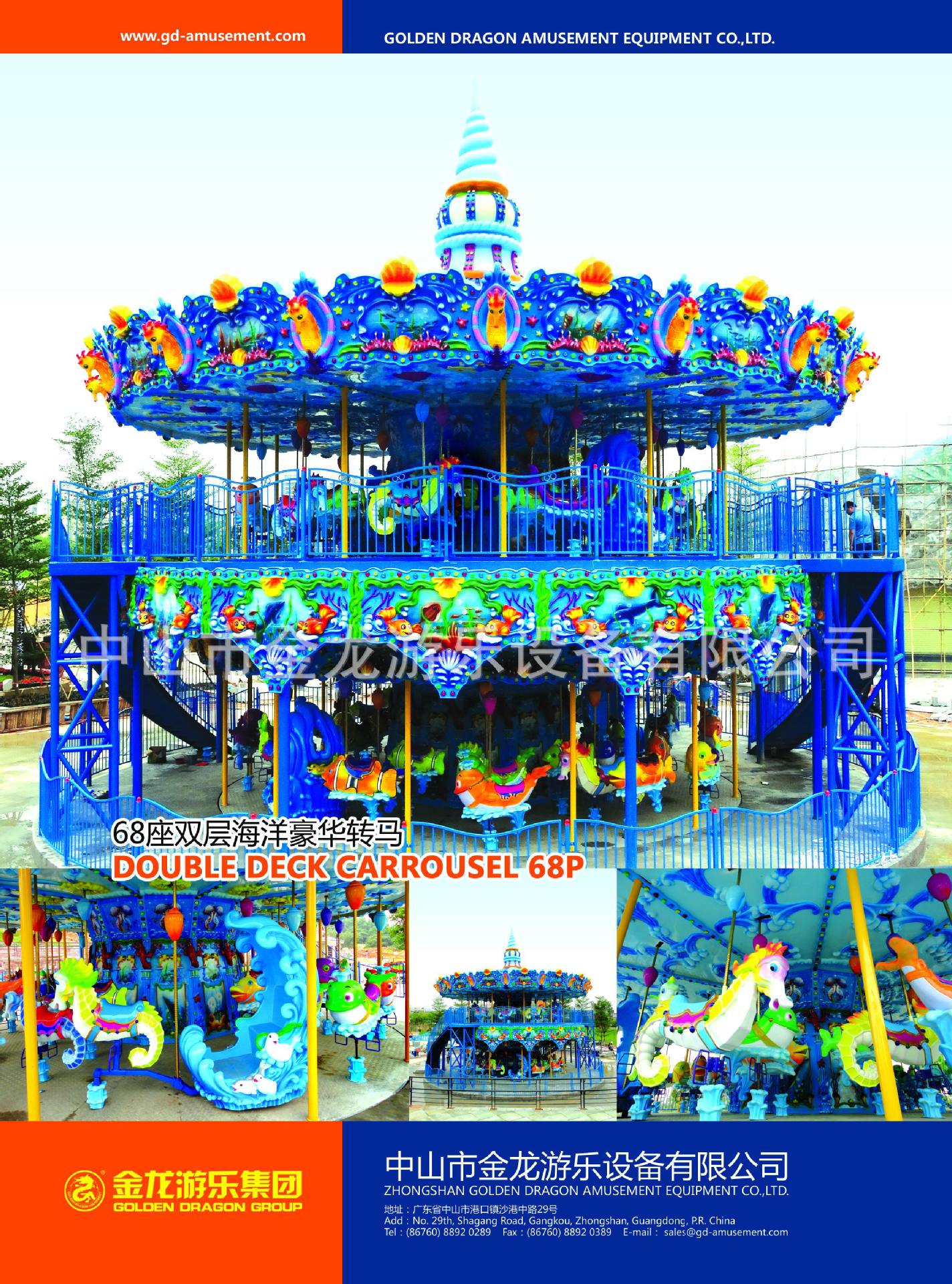 68座双层海洋豪华转马