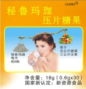 黑五来袭玛咖的功效_中医中药_医药卫生展现的关键词,玛珈