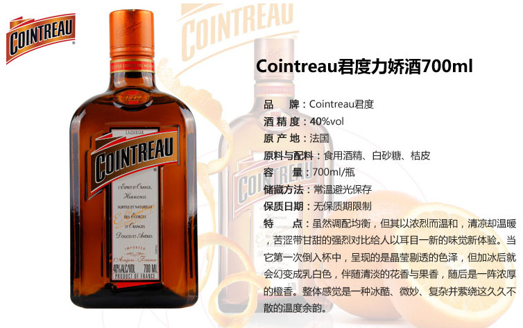 法国原装进口 君度力娇酒 橙味配制酒 700ml 正品洋酒.