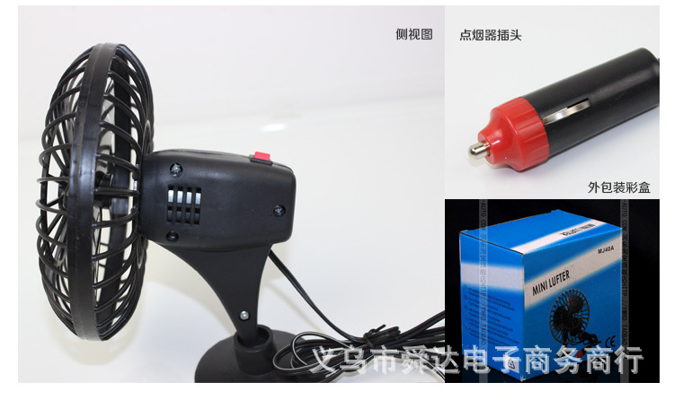 车用电风扇带吸盘12V-4寸产品描述_04