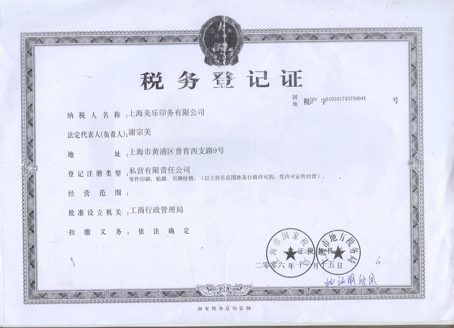 税务