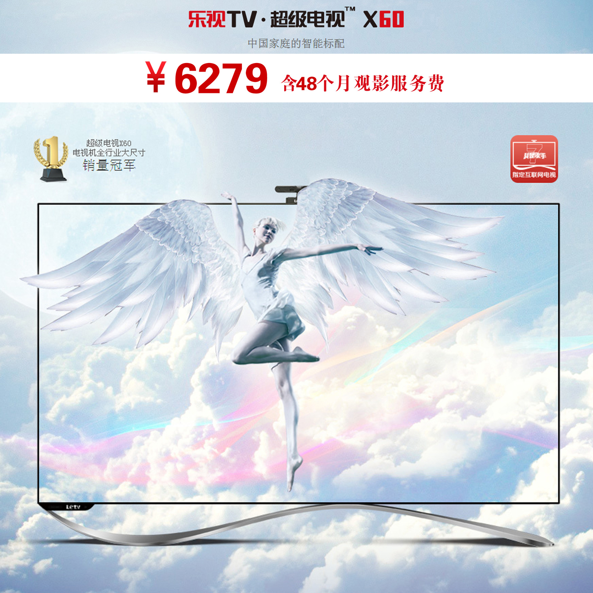 批发采购LED电视-乐视TV 超级电视X60 四核智