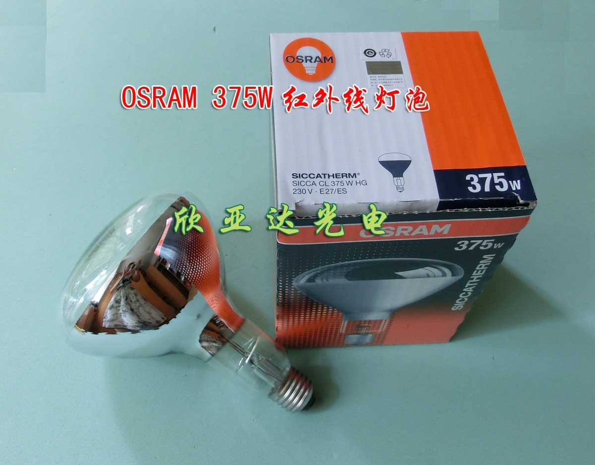 OSRAM 375W红外线灯泡