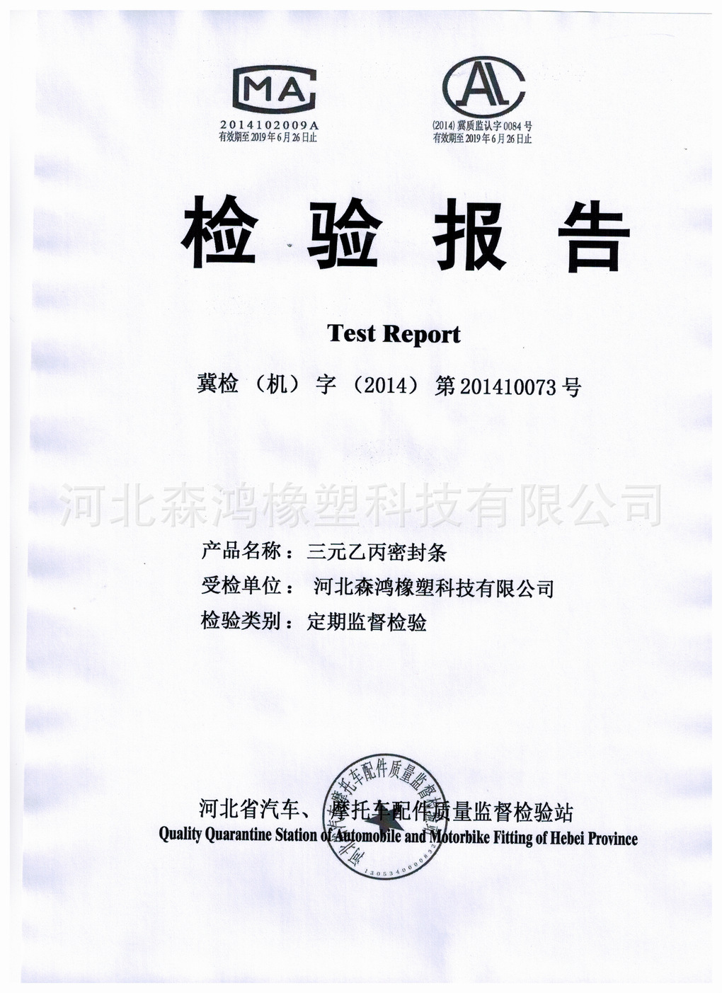 旋转 检验报�? 002