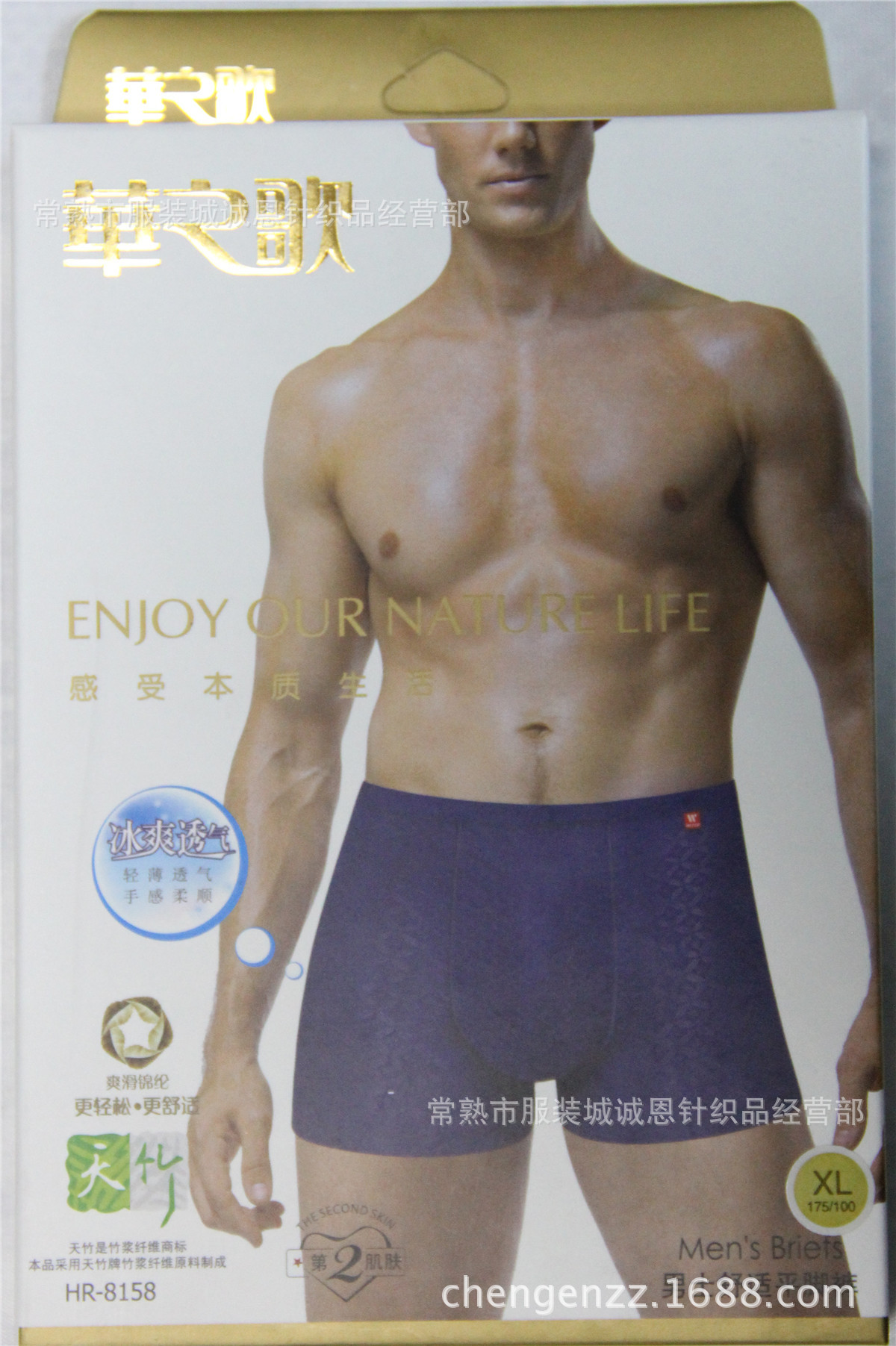 <em>男士内裤</em>-<em>华之歌</em>8158<em>男士内裤</em>天竹纤维男士舒