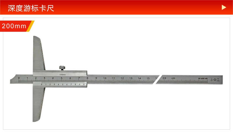正品上工小游标卡尺0-150mm线卡测量工具不锈钢深度尺0-200-300mm