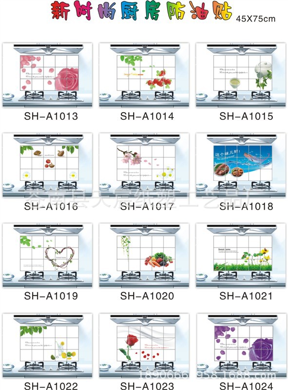 SH_A油烟贴13-24