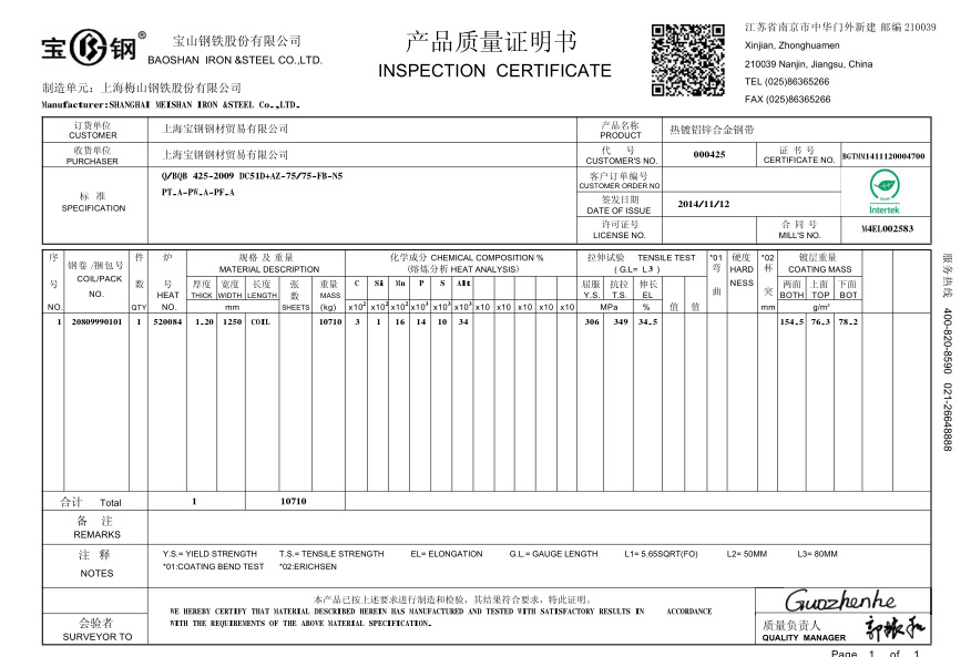 宝钢镀铝锌卷开关柜专用