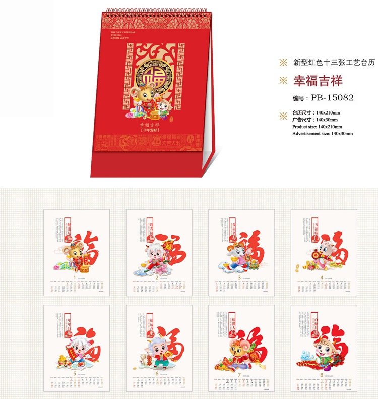 16台历-2