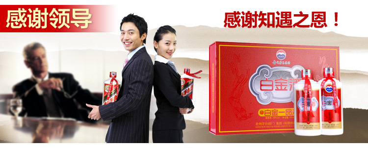 茅臺白金一品酒   禮盒 43度裝