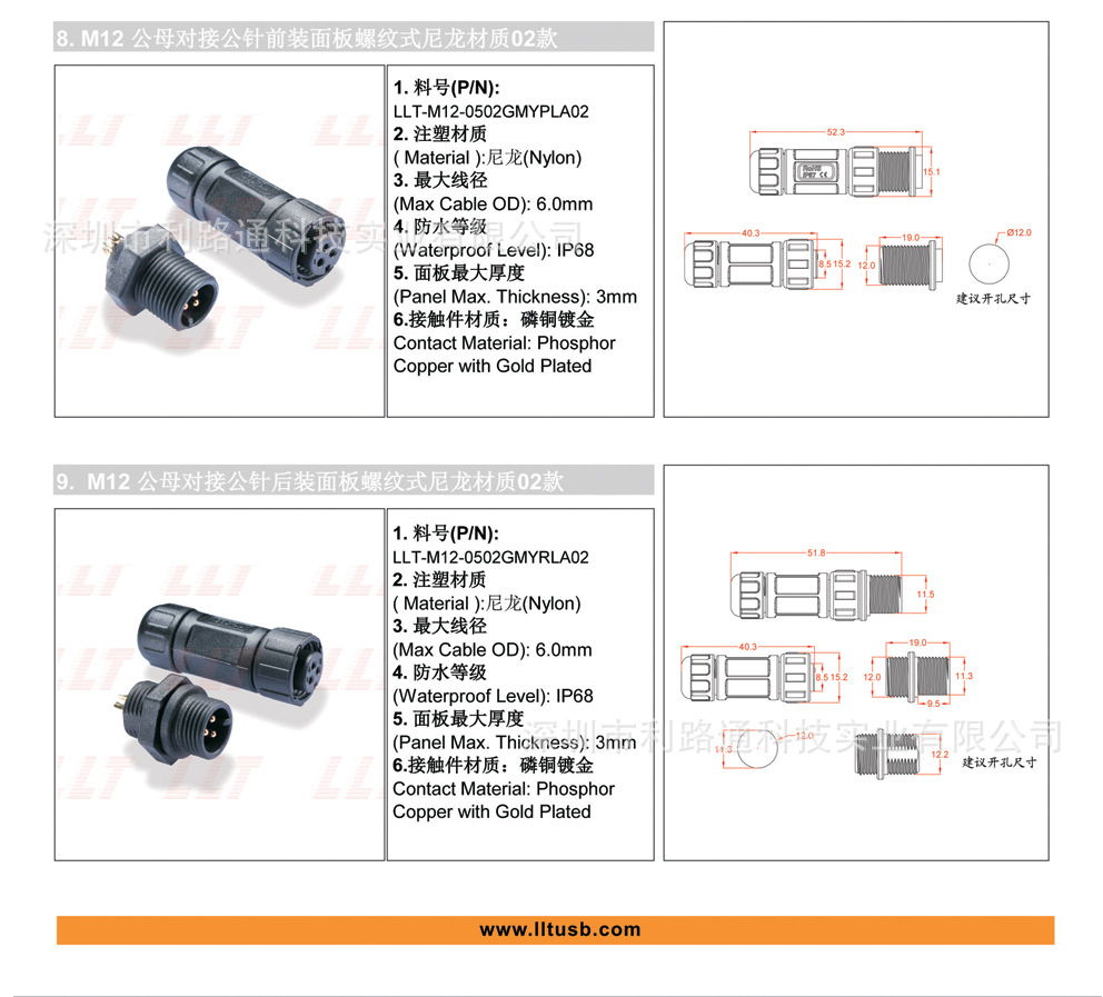 llt-品牌m12防水航空插头 2芯3芯4芯 公母防水插件