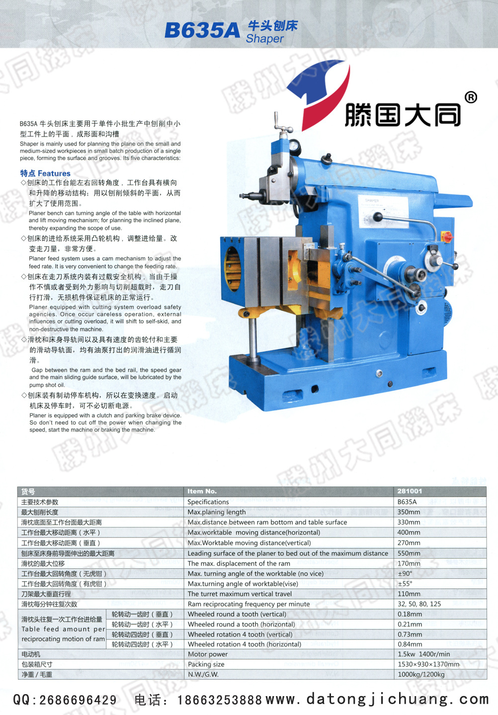 B635A牛頭刨床