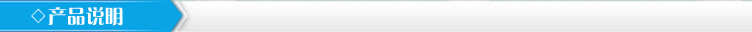 产品说明