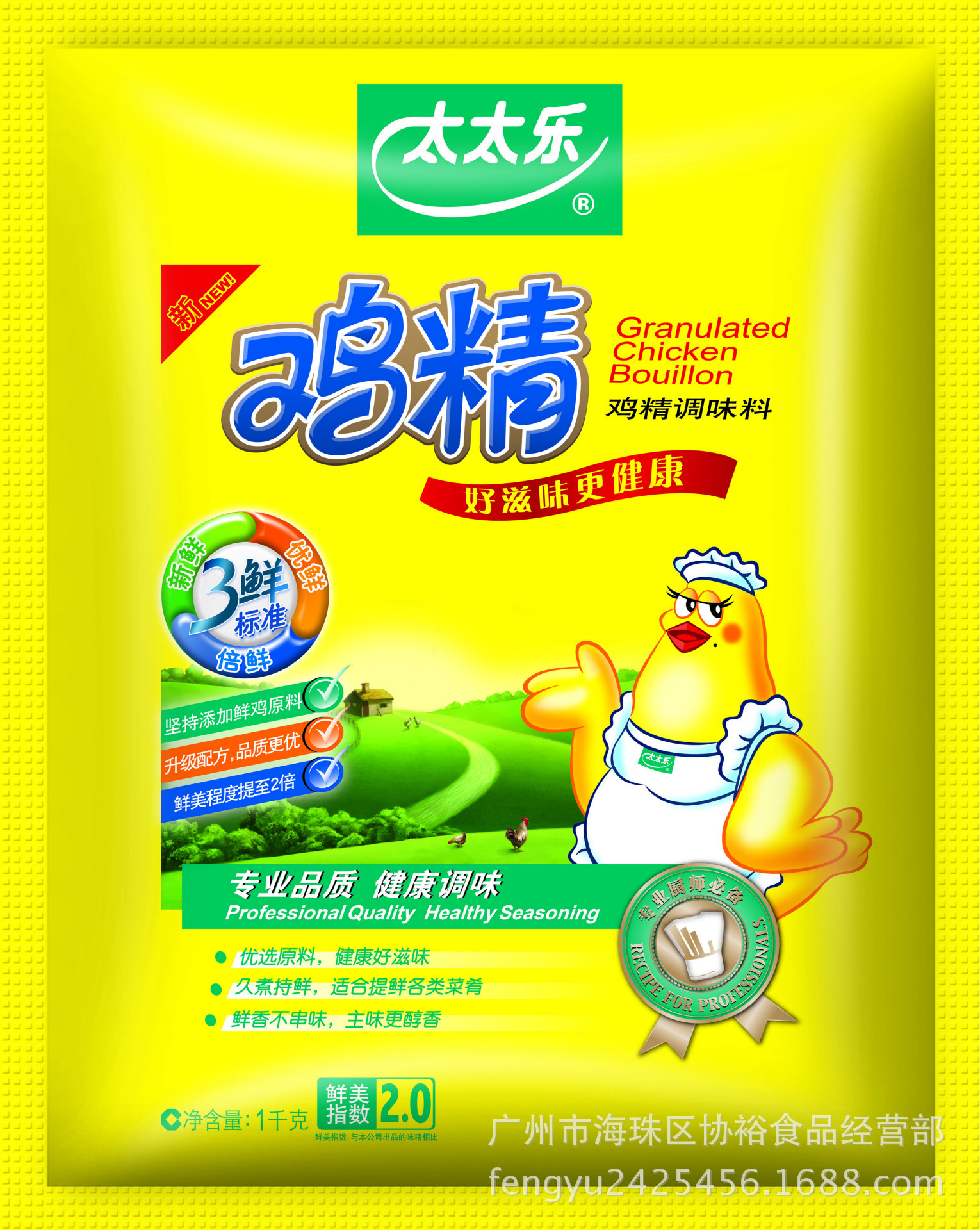 新产品到货 太太乐全系列产品有优势 广州总代理 200g 太太乐鸡精