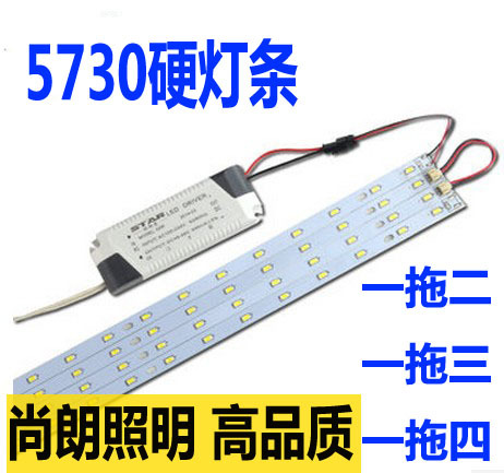 LED吸顶灯改造5730高亮贴片硬灯条一拖三四