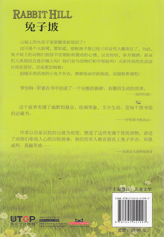 书籍-课外阅读 兔子坡--纽伯瑞儿童文学金奖.长