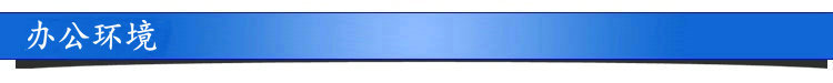 办公环境4