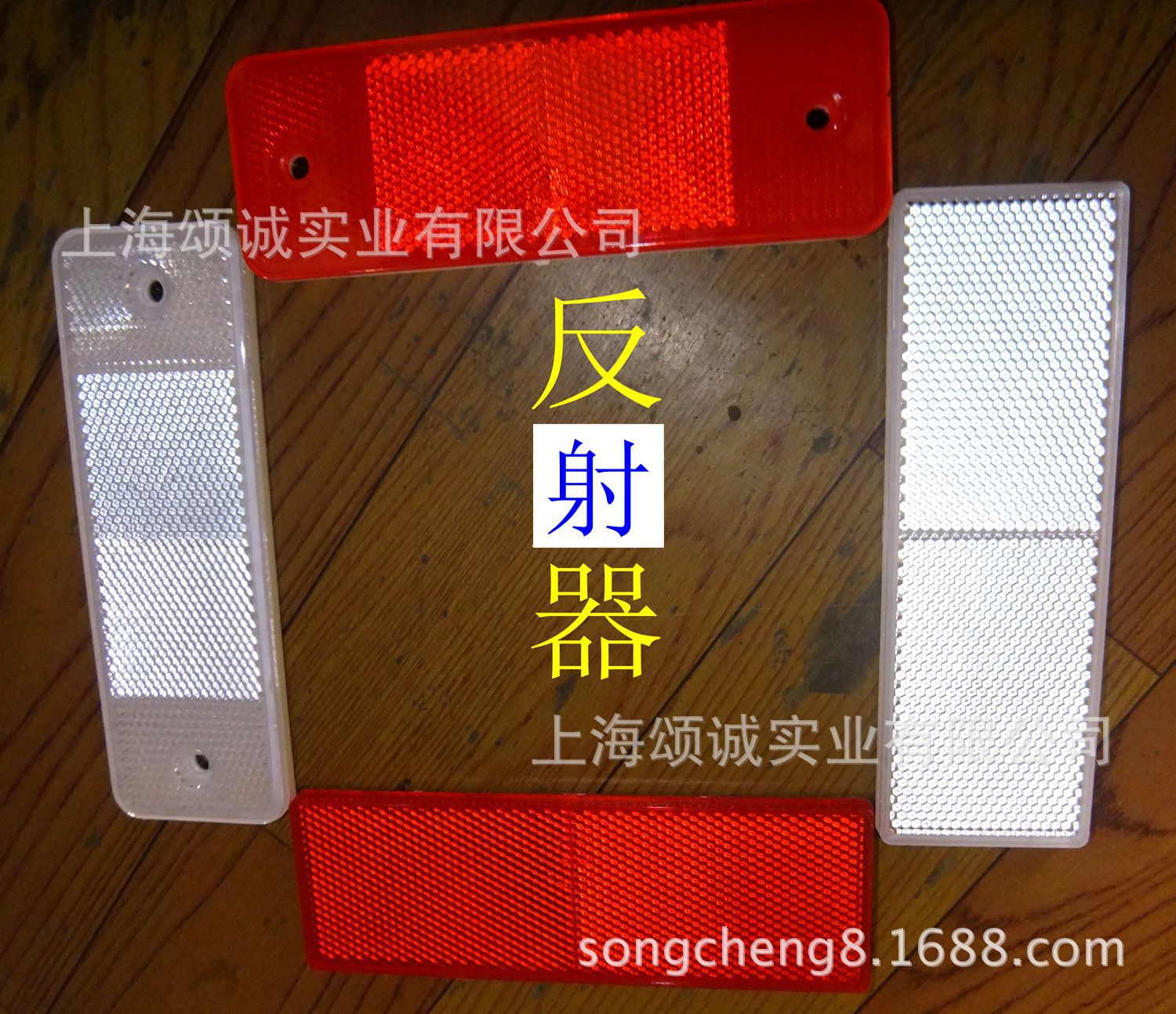生产批发 反射器 货车新型反射器 出口标准车辆反射器