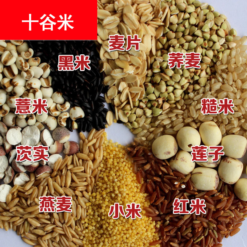 十谷米 八宝粥 五谷杂粮 抗癌养生粥 健康早餐 图片_高清大图 - 阿里巴巴