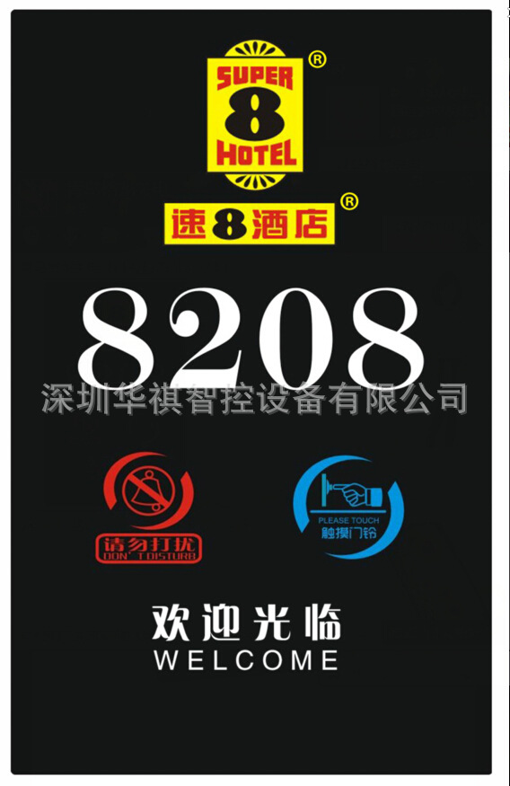 酒店电子门牌 酒店客房门牌号 ktv门牌号 触摸开关 酒店开关