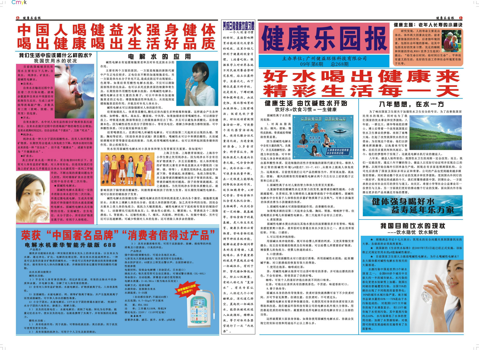 0403健宜报刊1