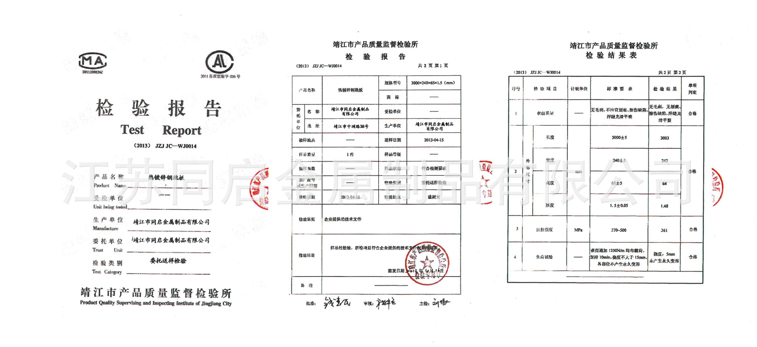 产品检测报告