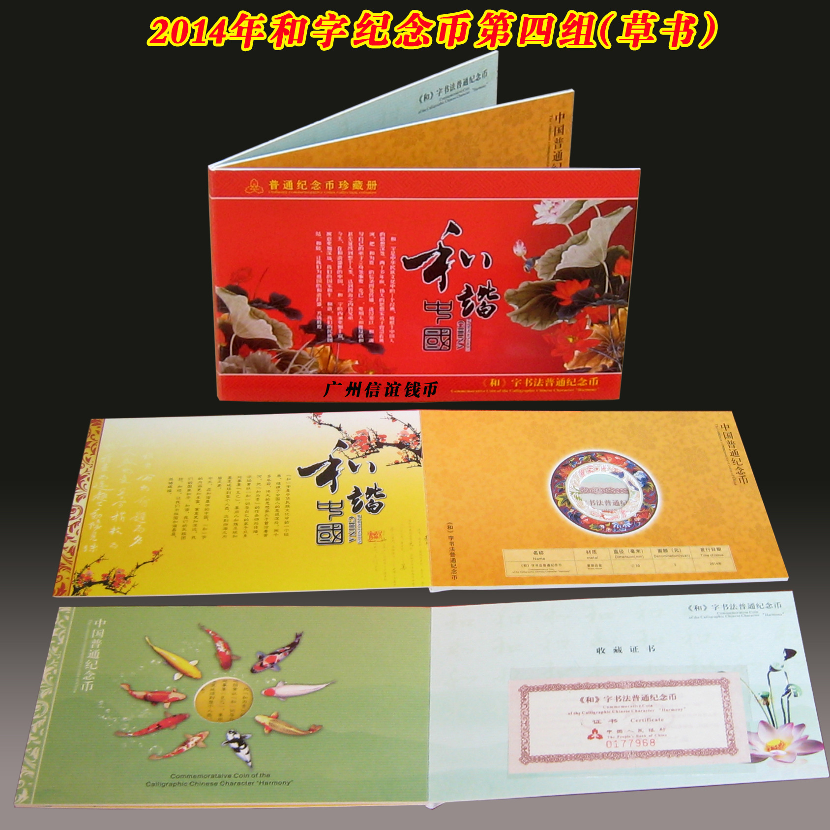 和四纪念币第四组6（水印）